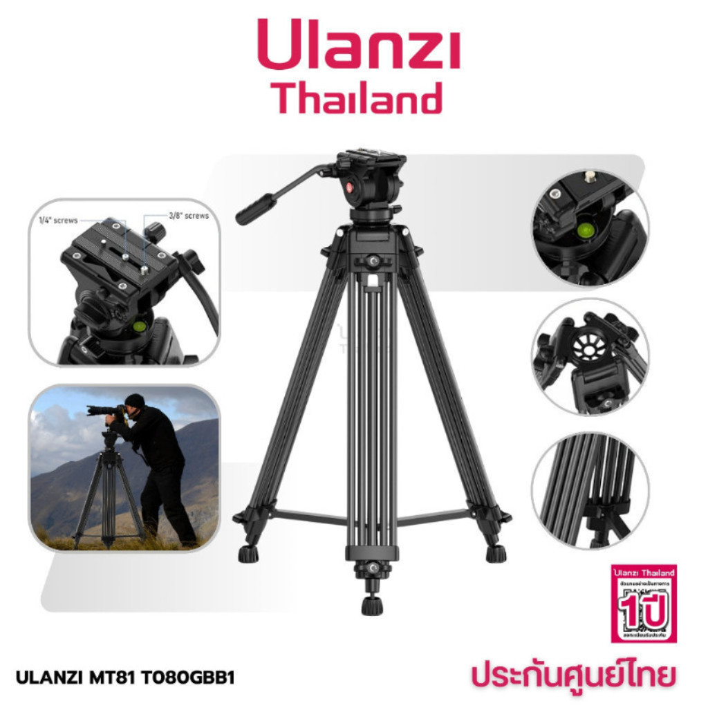 Ulanzi MT81 Heavy-Duty Video Tripod with Fluid Head ขาตั้งกล้อง DSLR ถ่ายภาพ ถ่ายวิดีโอ แบบมืออาชีพ
