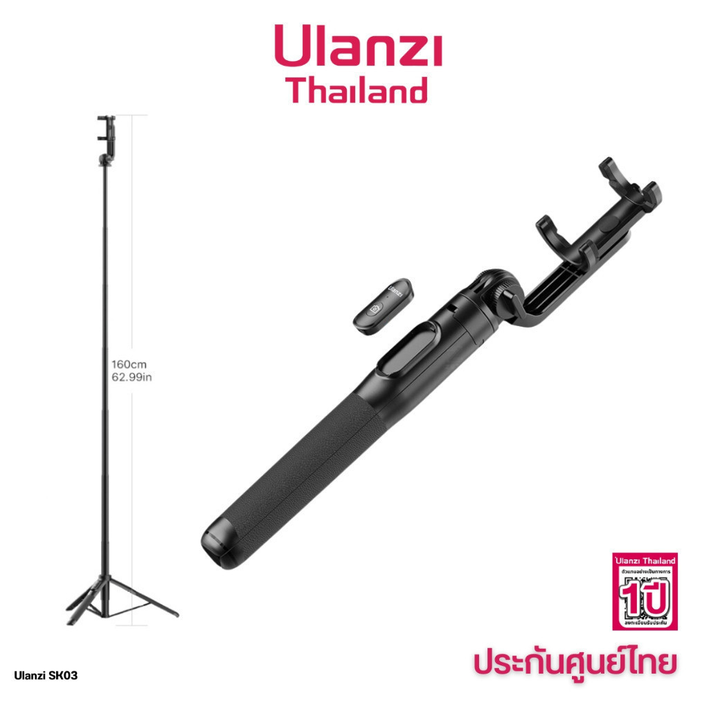 Ulanzi SK03 Tripod Selfie Stick ขาตั้งกล้อง ไม้เซลฟี่ พร้อมหัวจับมือถือ รองรับกล้อง Mirrorless