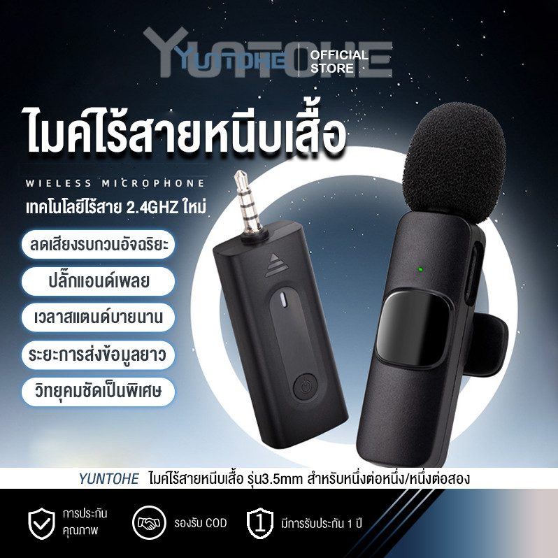 ไมค์ไร้สายหนีบเสื้อ รุ่น3.5mm 1ไมค์ 2ไมค์ ไมค์หนีบปกเสื้อ Wireless Microphone ไมโครโฟนไร้สาย สมาร์ทโฟนลำโพง
