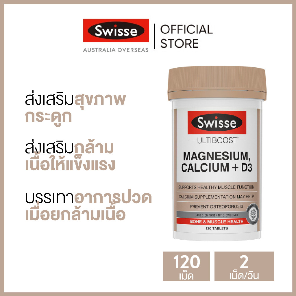 Swisse Ultiboost Magnesium Calcium + D3 อัลติบูส แมกนีเซียม, แคลเซียม + D3 120 เม็ด (วันหมดอายุ:09/2026) [ระยะเวลาส่ง: 5-10 วัน]