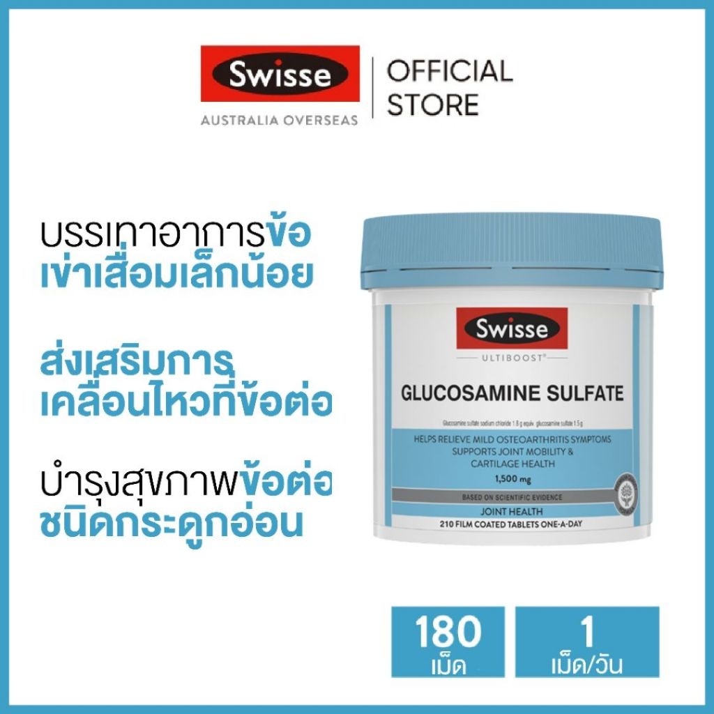 Swisse Ultiboost Glucosamine Sulfate อัลตร้าบูส กลูโคซามีนซัลเฟต 210 เม็ด (วันหมดอายุ:03 2026) [ระยะเวลาส่ง: 5-10 วัน]