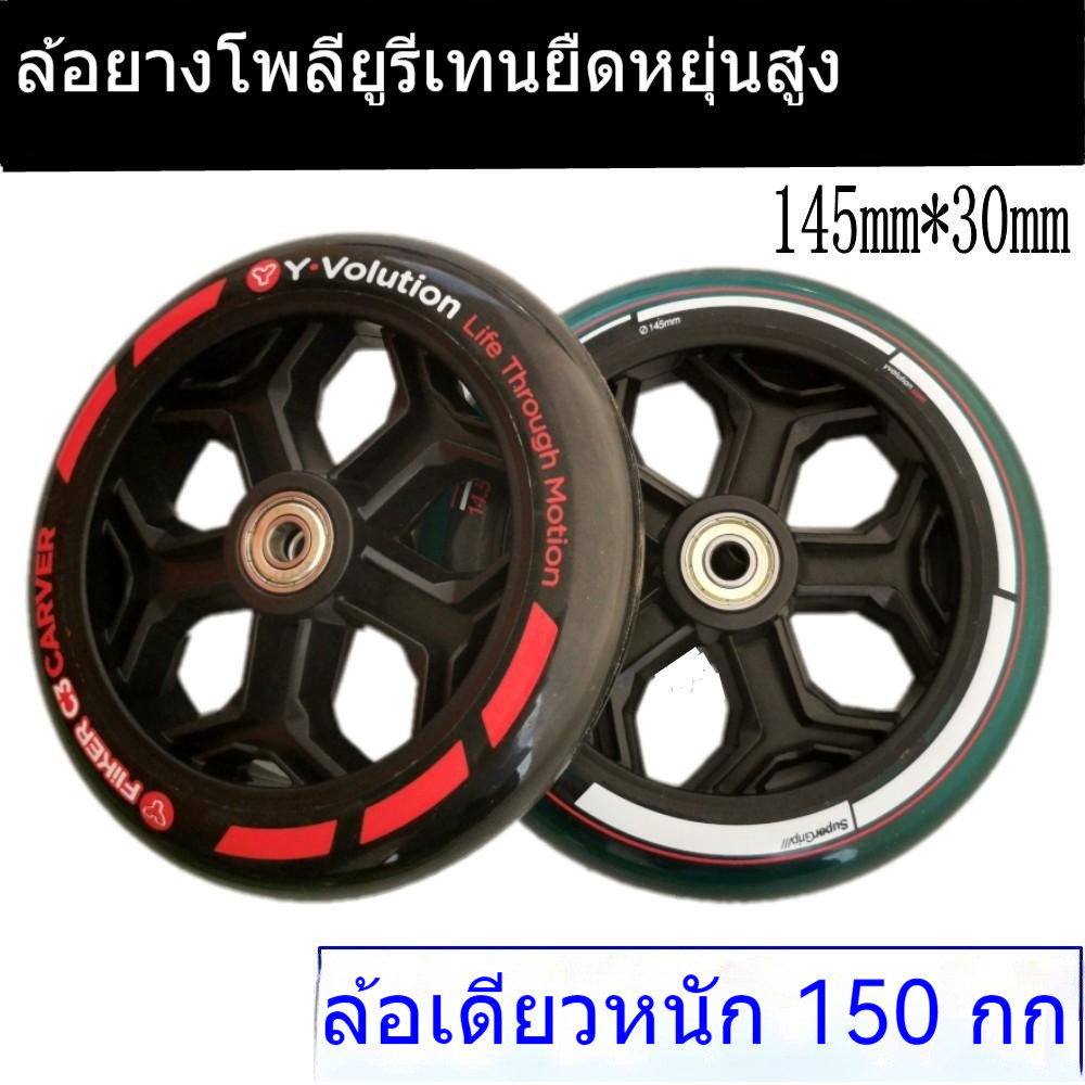 ล้อยาง PU เอ็นวัว 6นิ้ว เข็นเด็กล้อเสริมรถลากขนาดมม.
