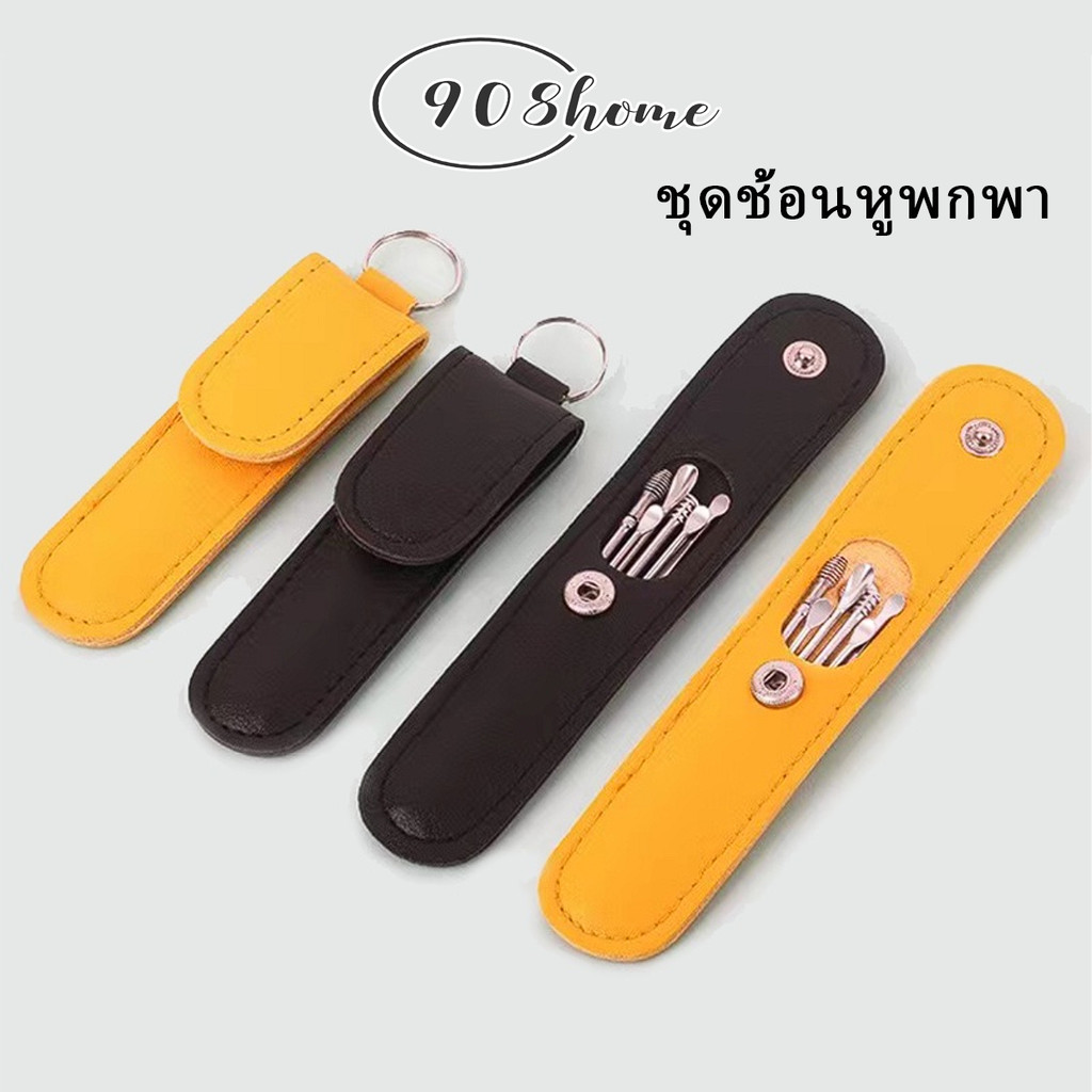 ชุดไม้แคะหู 6 in 1 ที่แคะหู พร้อมกล่องใส่ สแตนเลสแข็งแรง ทนทาน สวยงาม ขนาดจิ๋ว พกพาสะดวก คุณภาพดี