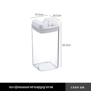 กระปุกถนอมอาหารสุญญากาศ ถนอมวัตถุดิบให้สด ใหม่ กันลม เปิดปิดง่าย มีหลายขนาด เซ็ท 7 ชิ้น AIR-TIGHT FOOD STORAGE CONTAINER