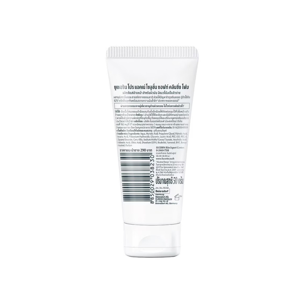 Eucerin Pro Acne Solution Soft Cleansing Foam 50 ml. - โฟมล้างหน้าสำหรับคนเป็นสิว ช่วยลดปัญหาสิว รูปที่ 3