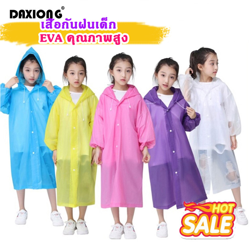เสื้อกันฝนเด็ก ชุดกันฝนเด็ก EVA คุณภาพสูง ยืดหยุนได้ดี raincoat