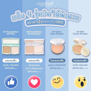 CEZANNE UV Silk Cover Powder 3เฉดสี แป้งอัดแข็งไม่ผสมรองพื้น