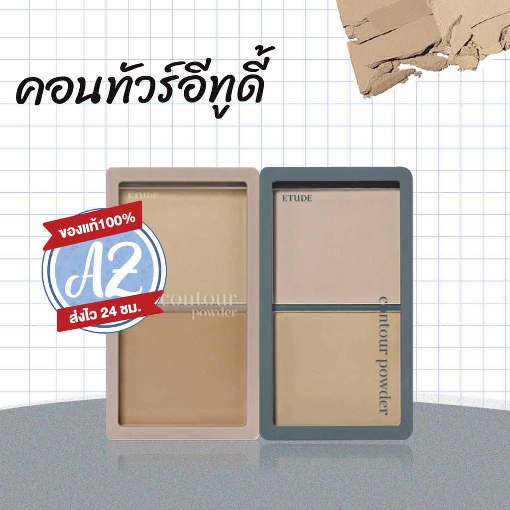 ของแท้ Etude House contour Powder คอนทัวร์อีทูดี้เฮ้าส์ เฉดดิ้ง