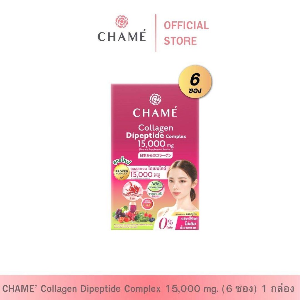 CHAME' Collagen Dipeptide Complex & Astaxanthin (แพ็ค 6 ซอง) 1 กล่อง ชาเม่ คอลลาเจน ไดเปปไทด์ คอมแพล็กซ์ & แอสต้าแซนธิน