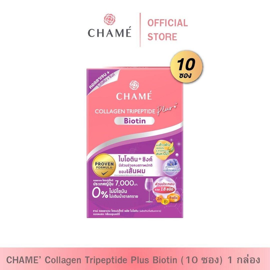CHAME'collagen tripeptide plus biotin (แพ็ค 10 ซอง) 1 กล่อง ชาเม่ คอลลาเจน ไตรเปปไทด์ พลัส ไบโอติน [ EXP. 15/2/25 ]