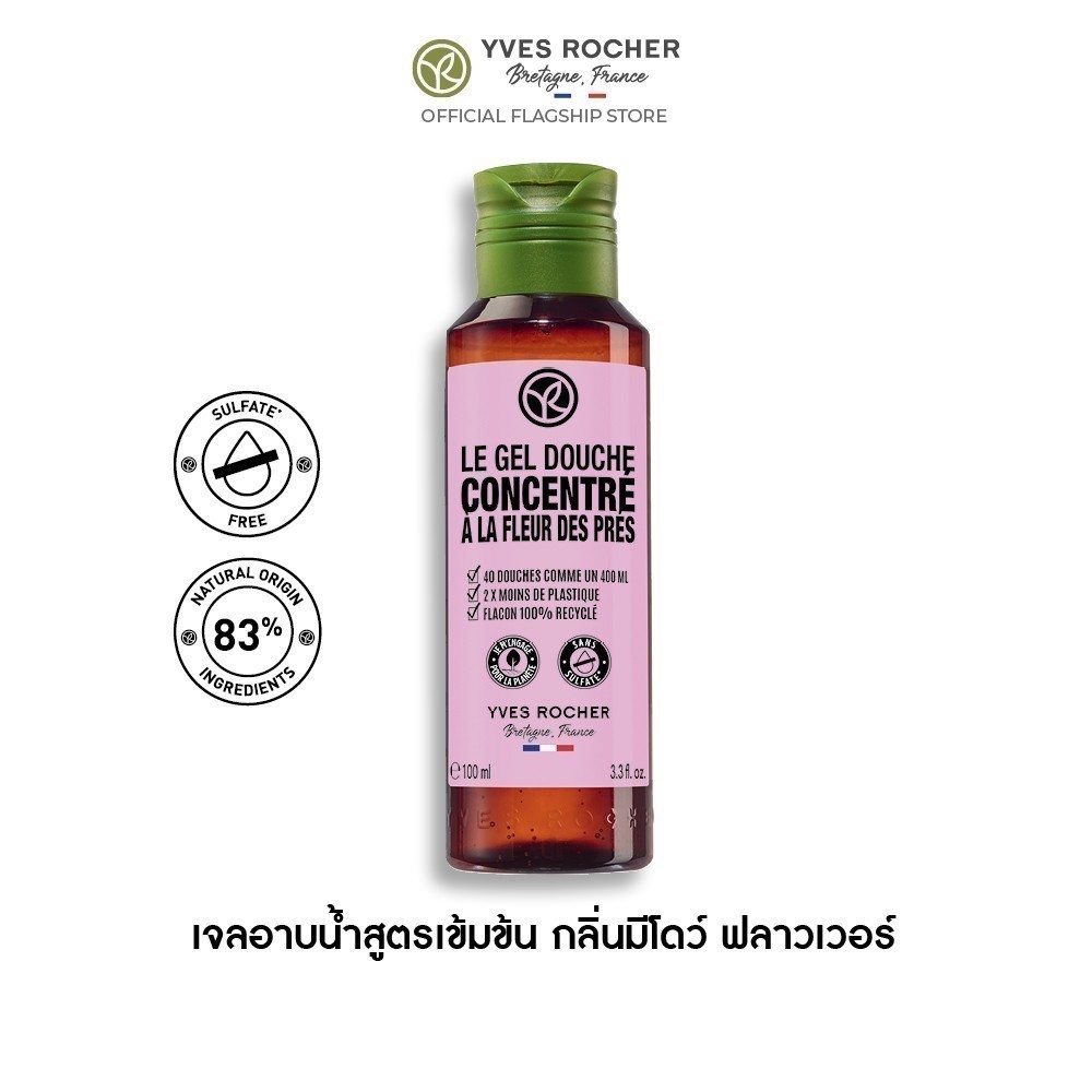 อีฟ โรเช Yves Rocher The Meadow Flower Concentrated Shower Gel 100 มล. เจลอาบน้ำสูตรเข้มข้น กลิ่นมีโดว์ ฟลาวเวอร์