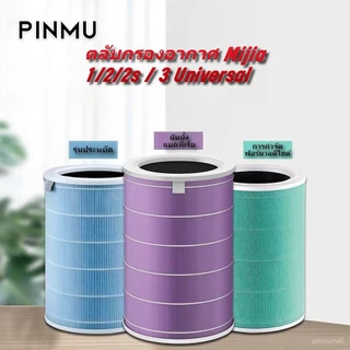 PINMU (มี RFID)ไส้กรองสำหรับ Xiaomi Mi Air Purifier Filter ไส้กรองอากาศ xiaomi รุ่น 2S,2C,2H,Pro,3C,3H