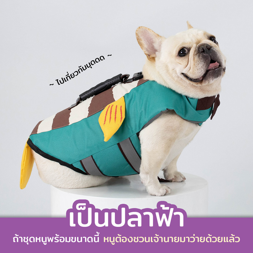 เสื้อชูชีพสัตว์เลี้ยง - ปลาฟ้า Life jacket | Clawset.bkk
