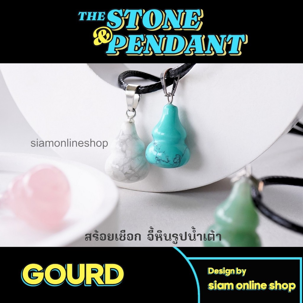 GOURD STONE PENDANT สร้อยคอ ประดับ จี้หินรูปน้ำเต้า (เลือกหินได้) หินแท้ by siamonlineshop