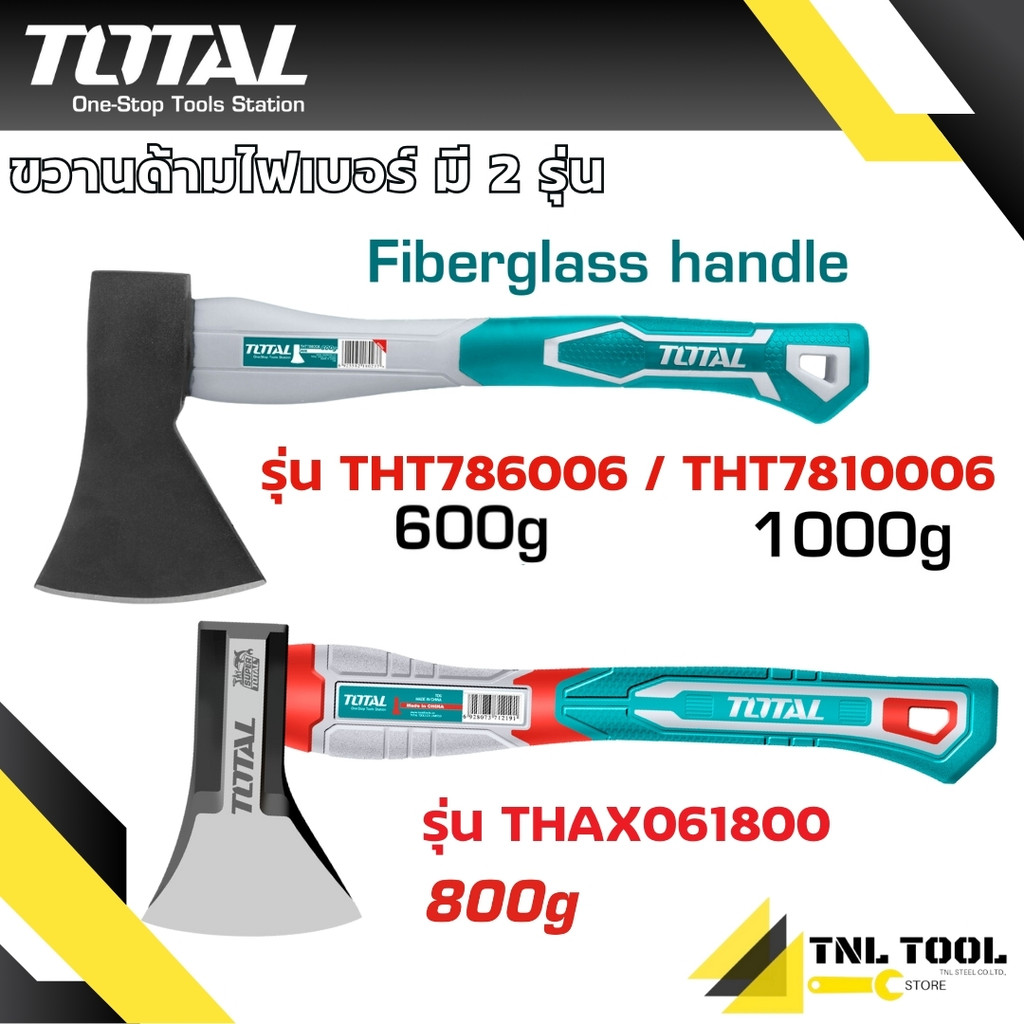 ขวานด้ามไฟเบอร์ 600กรัม / 800กรัม / 1000กรัม TOTAL ( THT786006 / THT7810006 / THAX061600 / THAX06180