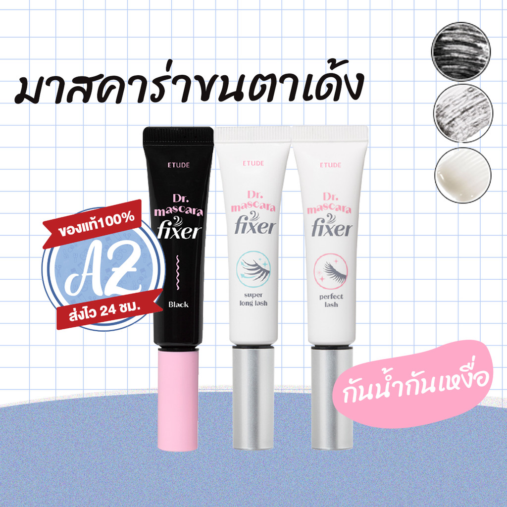 ของแท้ Etude House Dr. Mascara Fixer For Perfect Lash มาสคาร่าขนตาอีทูดี้
