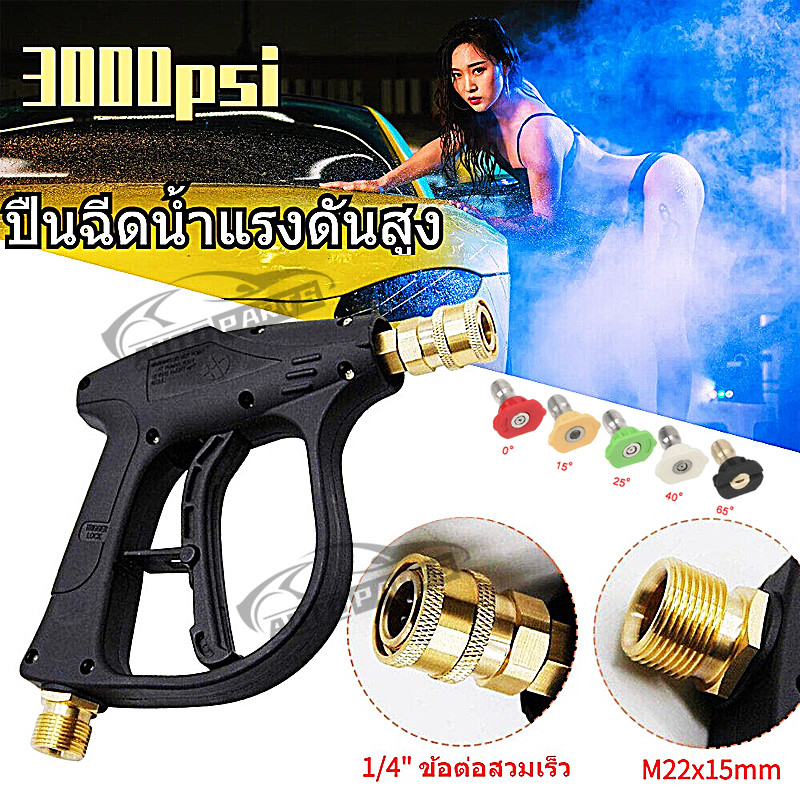 AUTO PARTS ปืนฉีดน้ำแรงดันสูง ปืนฉีดน้ำ ปืนฉีดน้ำแรงสูง หัวฉีดน้ำแรงดันสูง ปินล้างรถ ปืนล้างพื้น ปืนแรงดันน้ำ 3000PSI