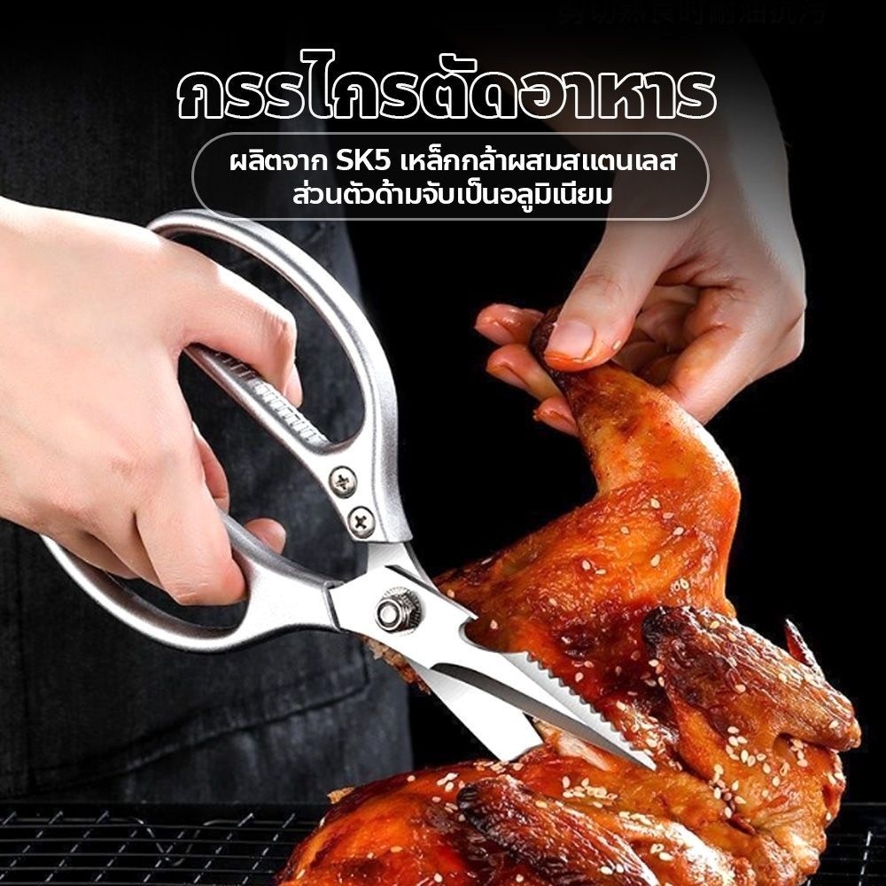 กรรไกรตัดอาหาร สแตนเลส อเนกประสงค์ มีให้เลือก2สี2แบบ สำหรับงานครัว ตัดของได้หลากหลาย