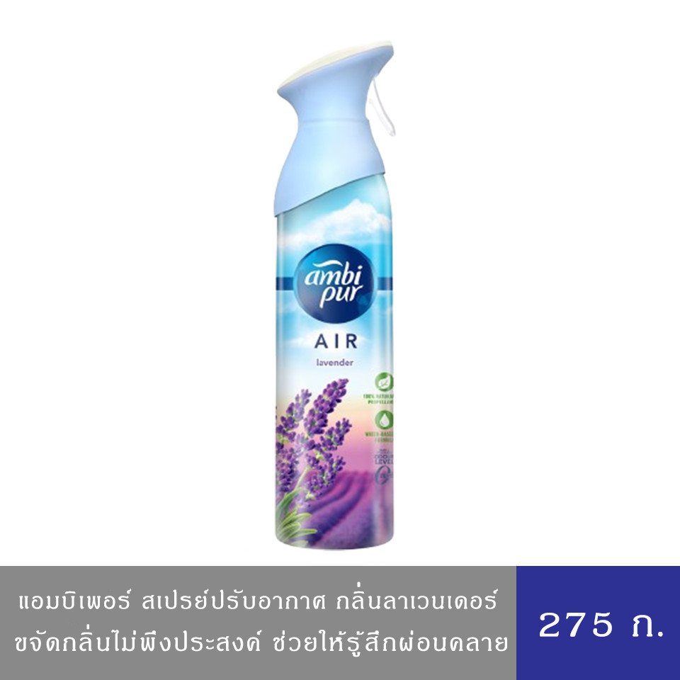 Ambi Pur แอมบิเพอร์ สเปรย์ปรับอากาศ น้ำหอมปรับอากาศ แอร์ ลาเวนเดอร์  275ก.