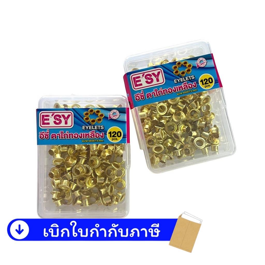 Eyelet ตาไก่ ทองเหลือง กล่องละประมาณ 120 ชิ้น