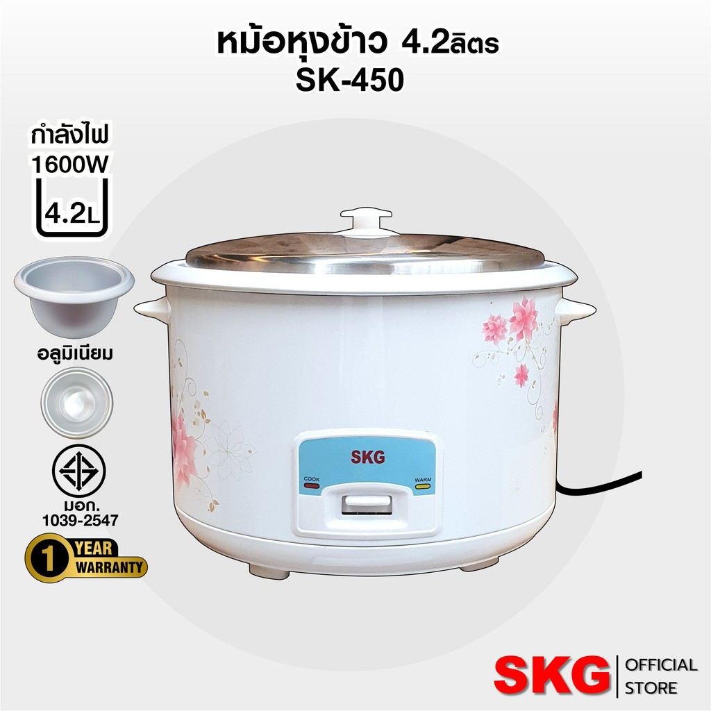 SKG หม้อหุงข้าว 4.2 ลิตร หม้อในอลูมิเนียม รุ่น SK-450 ลายดอกไม้