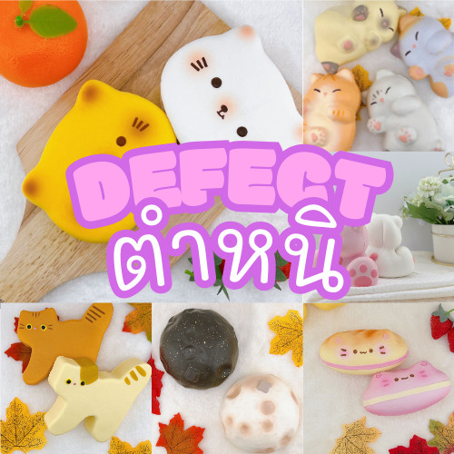 [พร้อมส่งจากไทย] รวม สกุชชี่ ตำหนิ ไลฟ์มีโค้ดลด50% เนื้อนุ่ม สโลว์ละลายใจ Squishy แท้ มือ (โปรดอ่านรายละเอียด)
