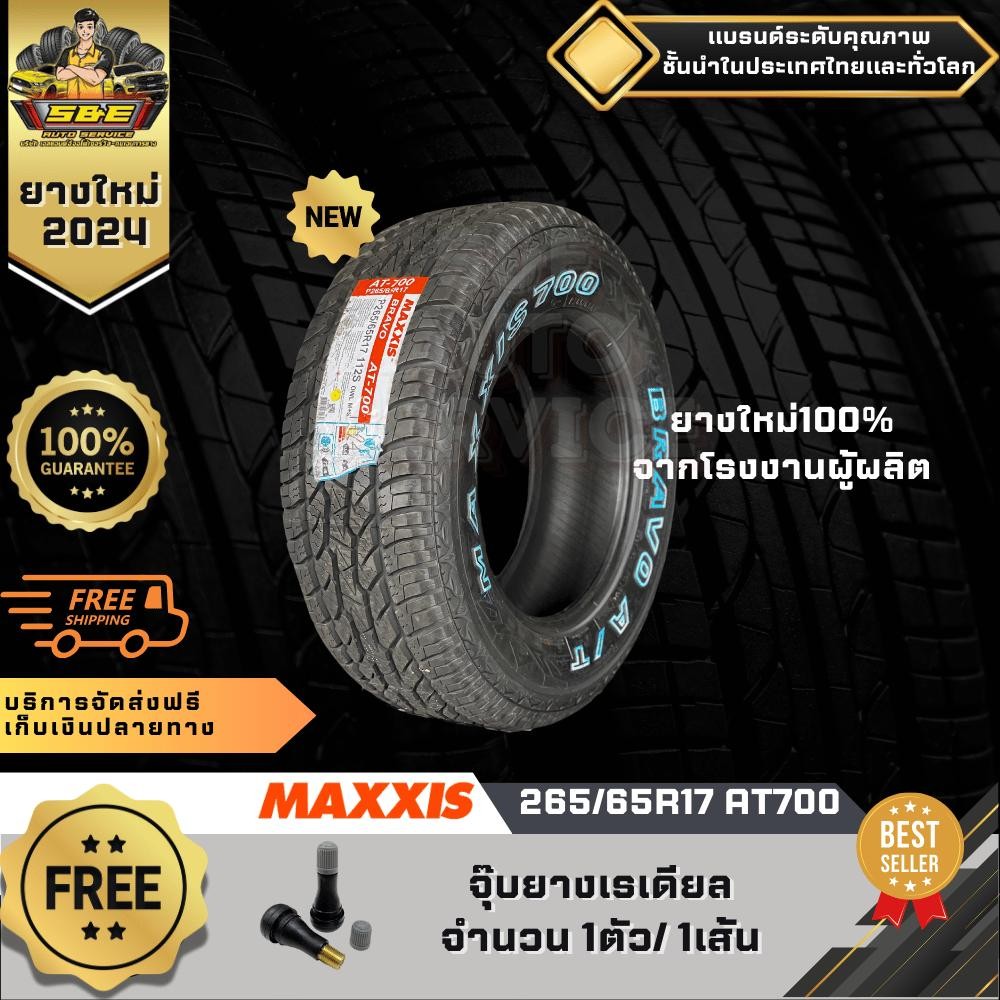 265/65R17 AT700 Maxxis ยางรถยนต์ขอบ17