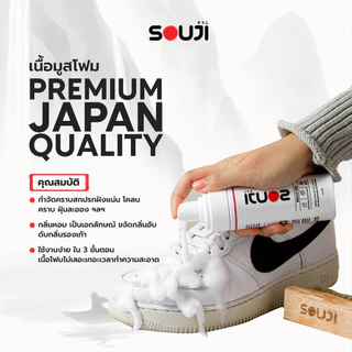 🔥ของแท้ส่งไว💦SOUJI CLEAN & PROTECTION น้ำยาซักรองเท้า & สเปรย์กันน้ำ 🛡️จบครบทุกการดูแล (พร้อมอุปกรณ์)