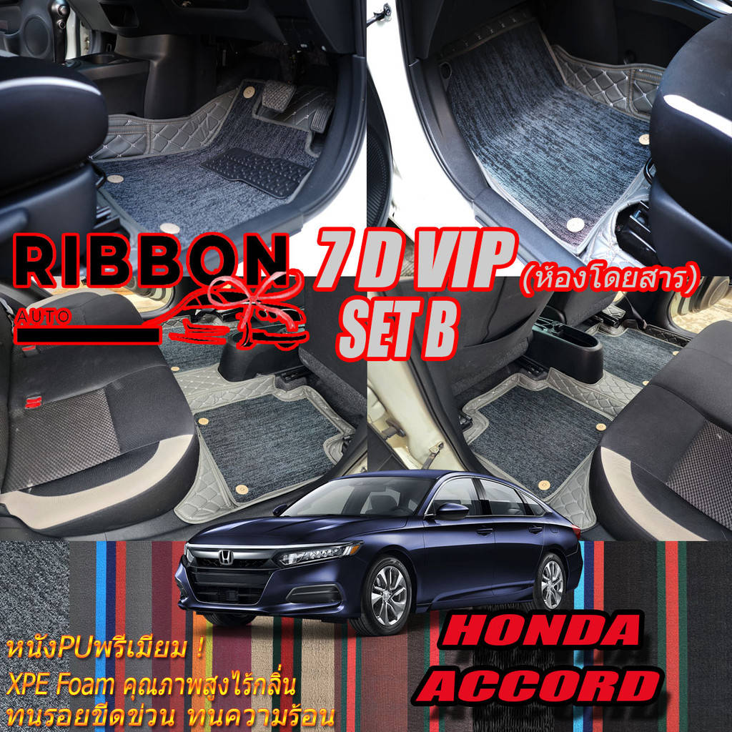 Honda Accord G10 2019-2023 Set B (เฉพาะห้องโดยสาร 2แถว) พรมรถยนต์ Accord G10 พรม7D VIP Ribbon Auto