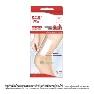 พลาสเตอร์ใสกันน้ำ SOS Plus พลาสเตอร์ปิดแผล พลาสเตอร์กันน้ำ T1 T2 T3 T4 T Series PU กันน้ำ มีหลายขนาด 1 กล่อง