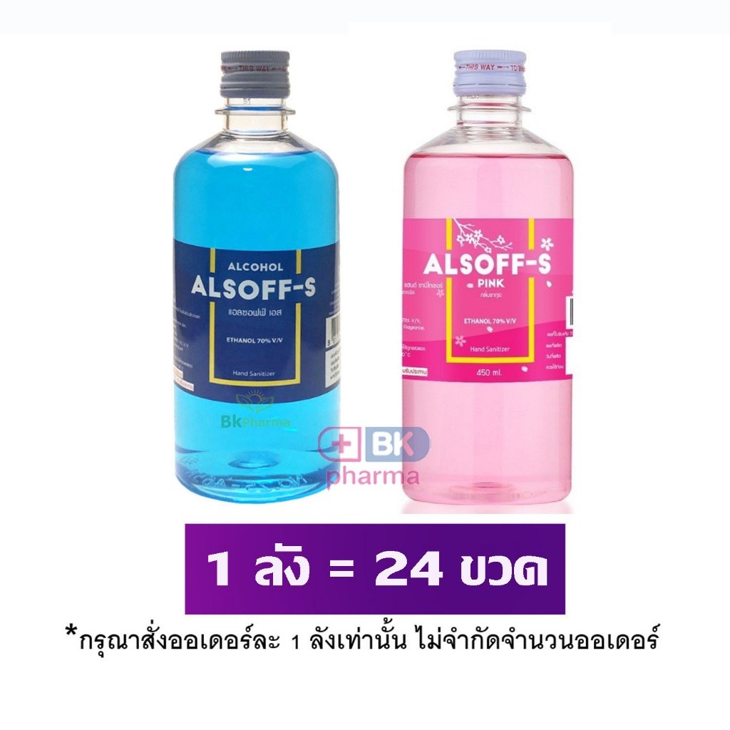 (ยกลัง 24 ขวด) แอลกอฮอล์ Alcohol แอลกอฮอล์น้ำ 450 ml Ethyl Alcohol Alsoff-S 1 ลัง