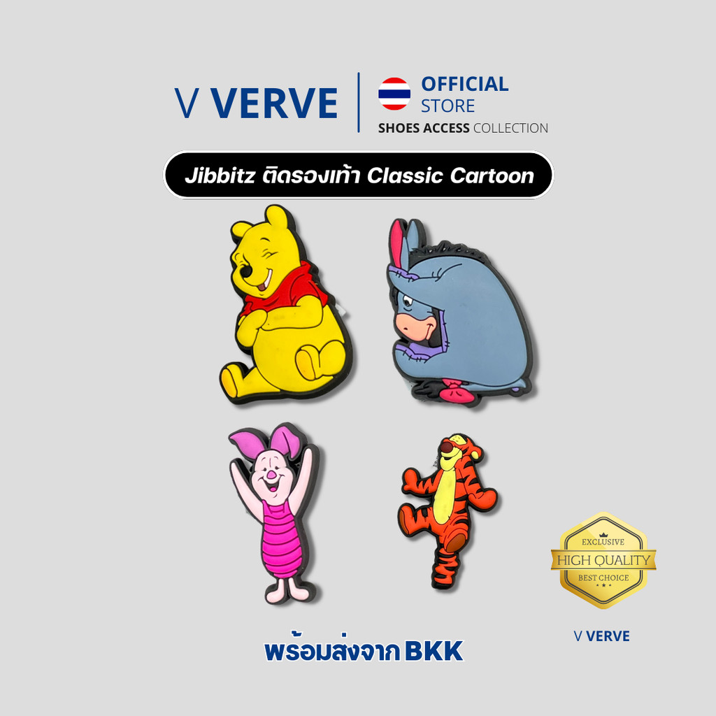 Verve - สินค้า Jibbitz Premium ตัวติดรองเท้า ลายหายาก จิ๊บบิต พรีเมี่ยม เกรดดี Lot 4.1