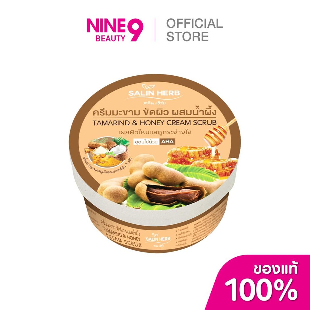Salin Herb Tamarind & Honey Cream Scrub สครับ ผิว