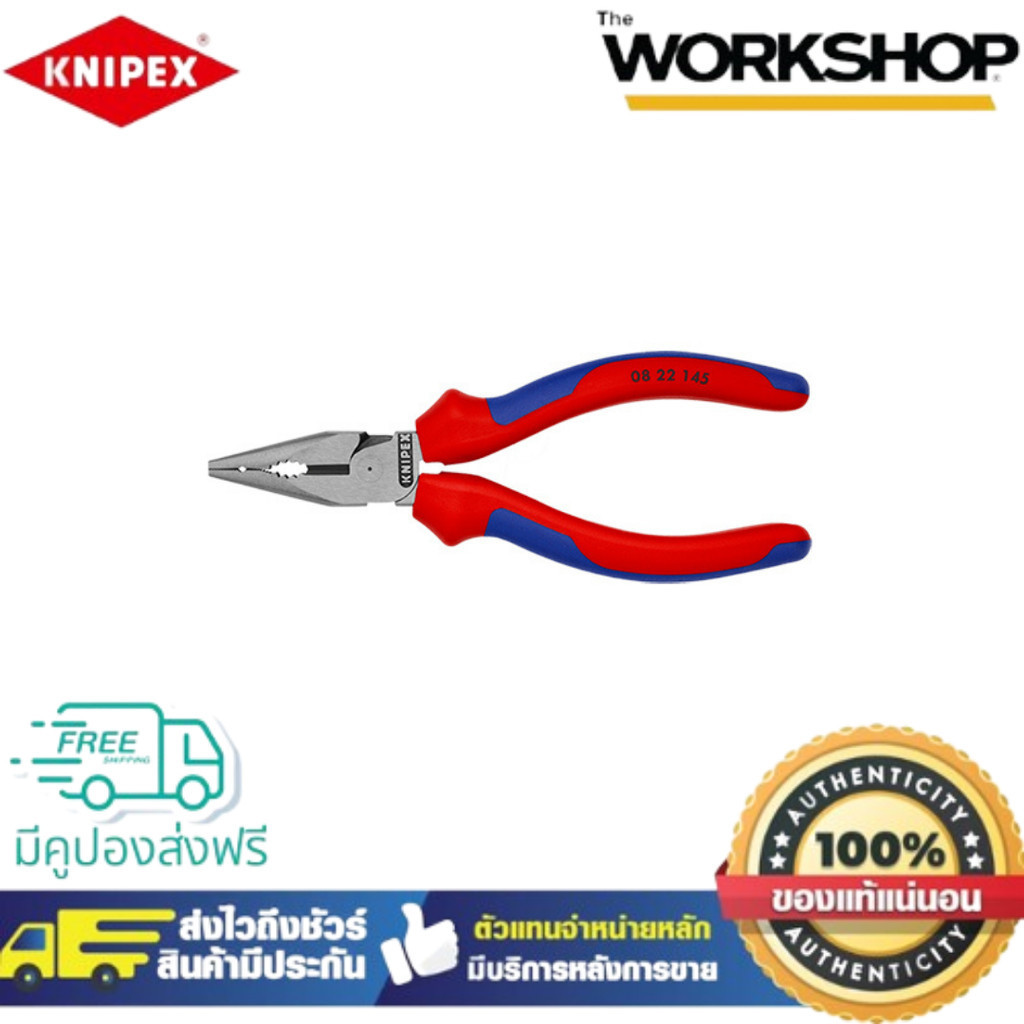 KNIPEX คีมผสมปลายแหลม 145mm 0822145SB  (ของแท้100%)
