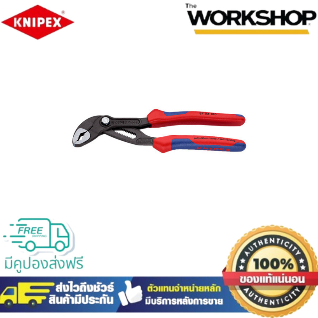 KNIPEX คีมคอม้าCOBRAหูยึด 8702180 180mm (ของแท้100%)