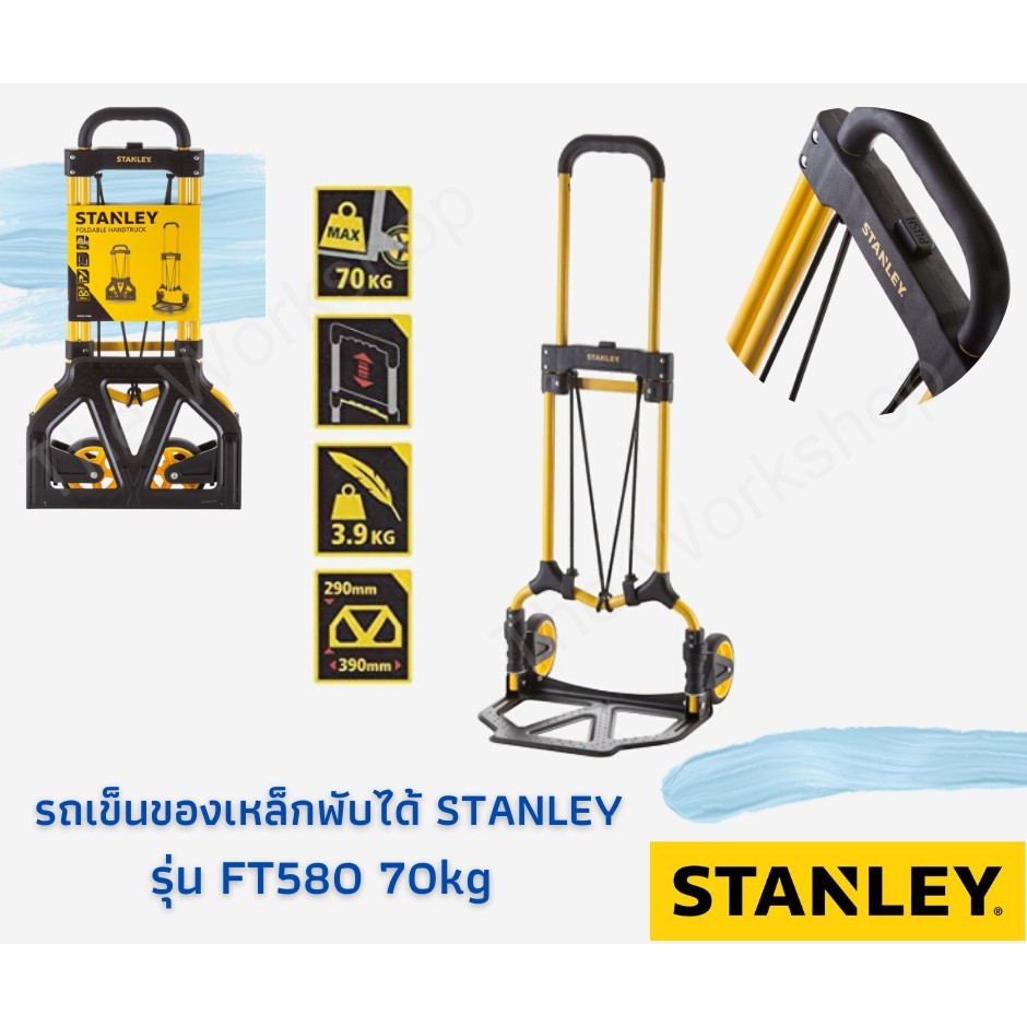 รถเข็นของเหล็กพับได้ STANLEY รุ่น FT580 (70kg)