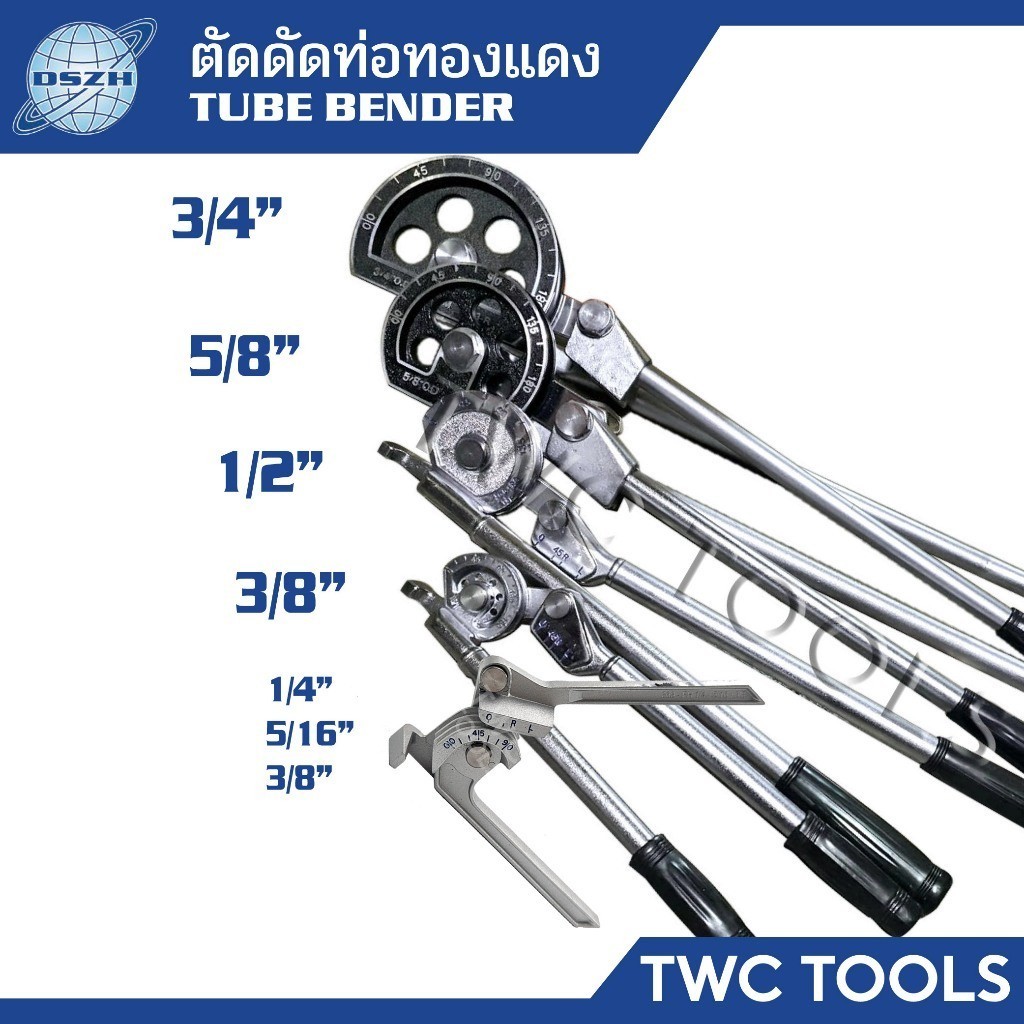 DSZH เบนเดอร์ ดัดท่อทองแดง ดัดท่อแอร์ 1/2, 5/8, 3/8, 3/4, 3ใน1 มีตัวเลือก อุปกรณ์ช่างแอร์ TUBE BENDER