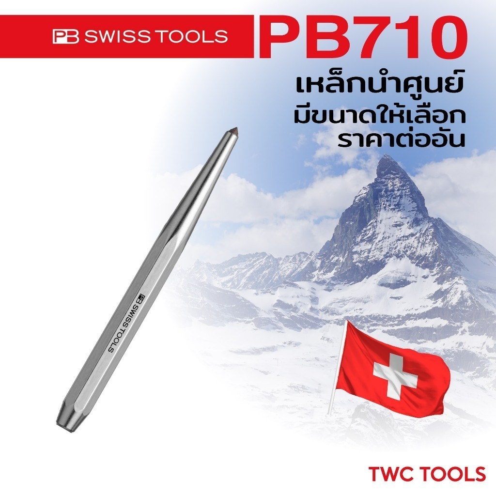 PB 710 เหล็กนำศูนย์ เหล็กมาร์ค มีขนาดให้เลือก 1, 2, 3, 4 PB SWISS TOOLS สวิส