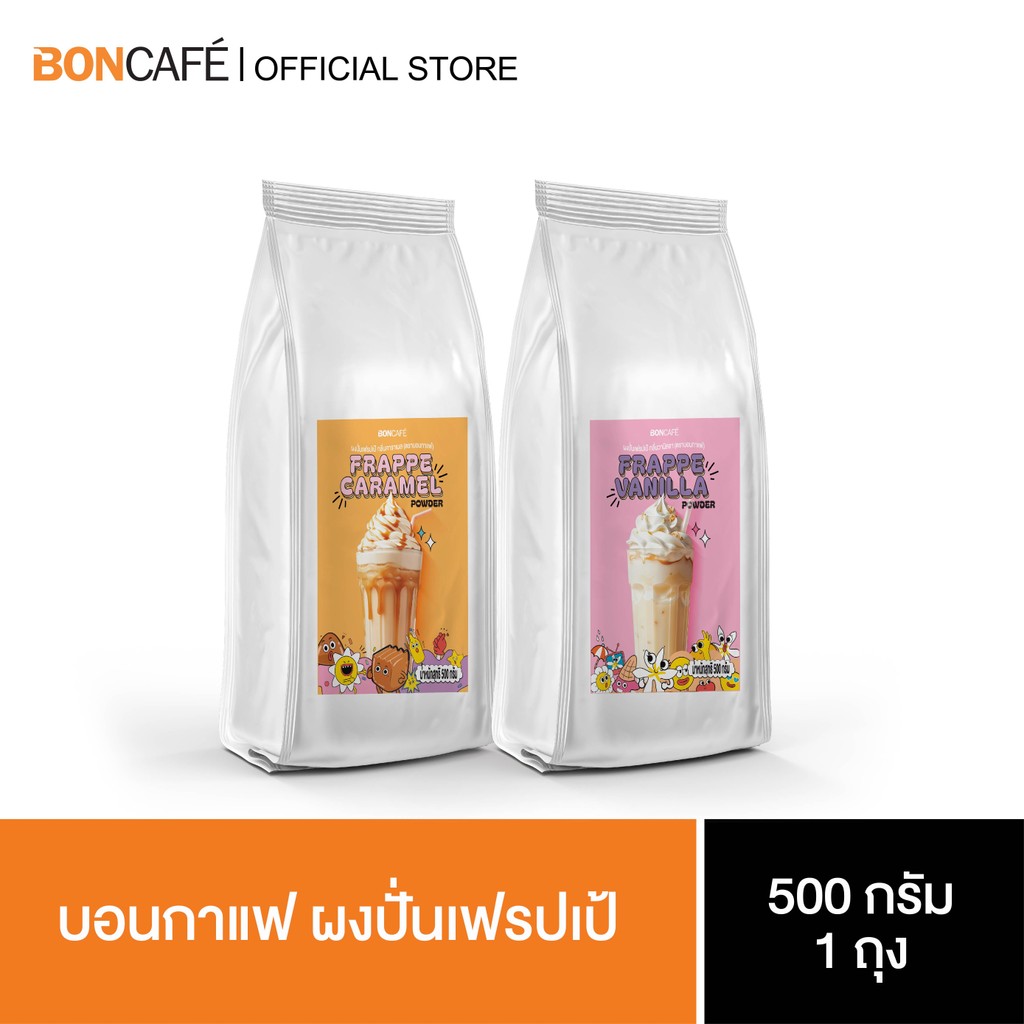 Boncafe Frappe Powder Caramel and Vanilla ผงปั่นเฟรปเป้ รสคาราเมลและวานิลลา