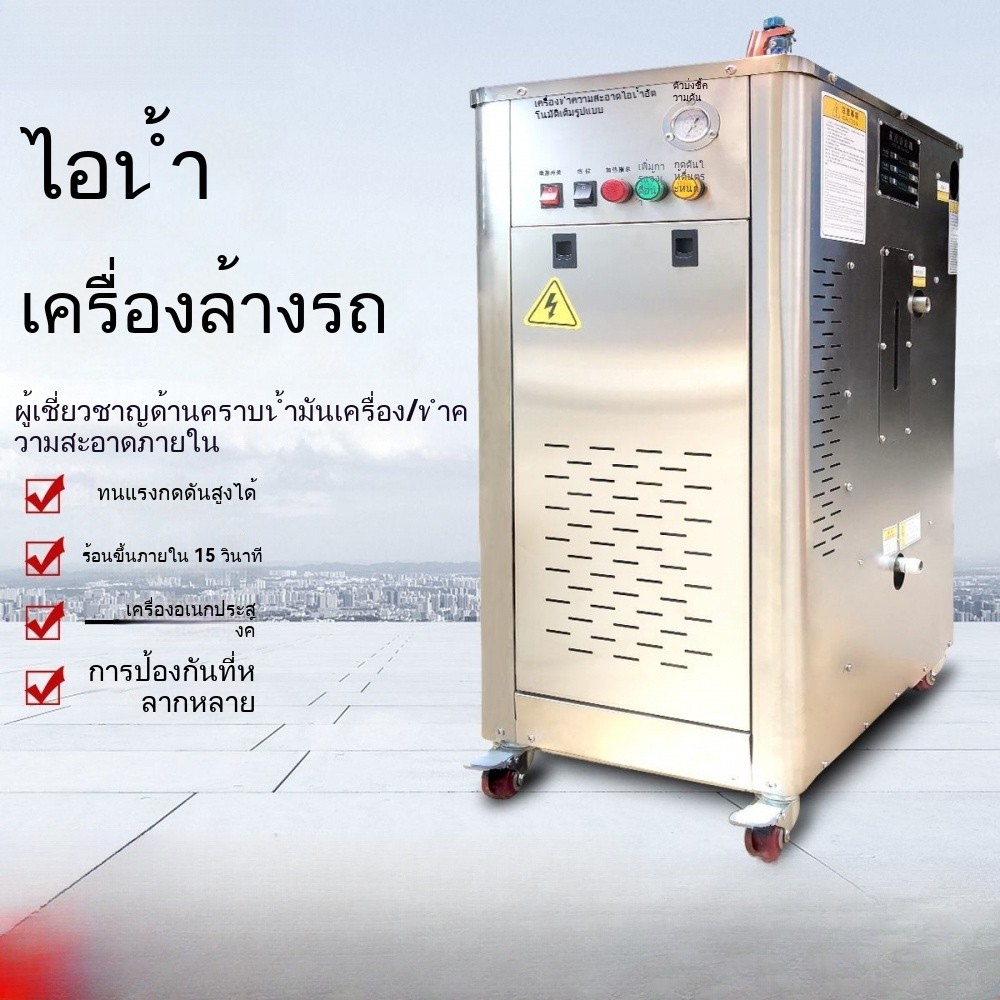 ความร้อนทันที  ไอน้ำ  เครื่องล้างรถ ร้านล้างรถ  พิเศษ  แรงดันสูง  เชิงพาณิชย์  เครื่องซักผ้า