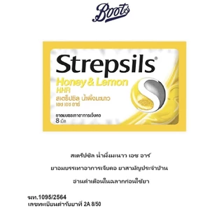 Strepsils สเตร็ปซิล น้ำผึ้งมะนาว เอช อาร์