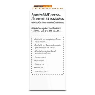 SpectraBAN® สเปคตร้าแบน เอส พี เอฟ 50+ 20 กรัม