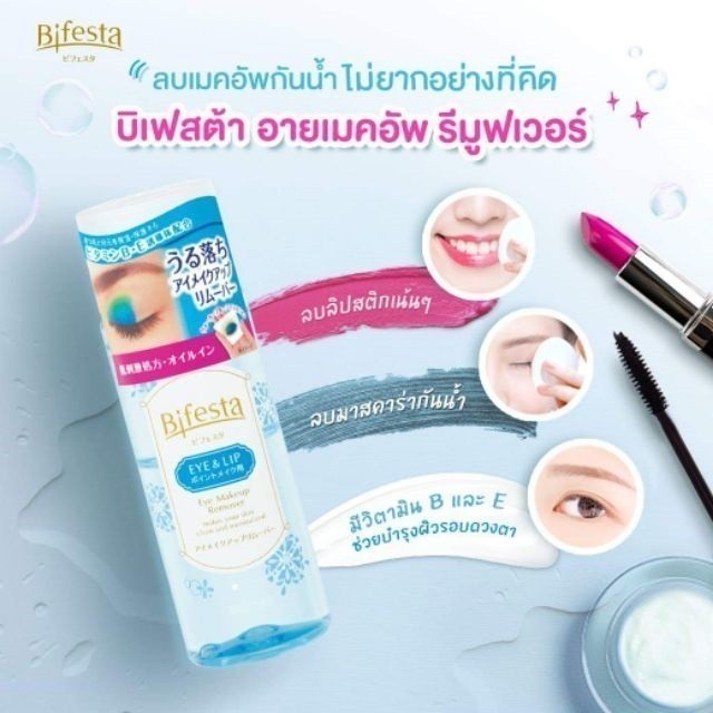 Bifesta Eye Makeup Remover 145 ml. บิเฟสต้า อาย เมคอัพ รีมูฟเวอร์ 145 มล. - รูปที่ 4