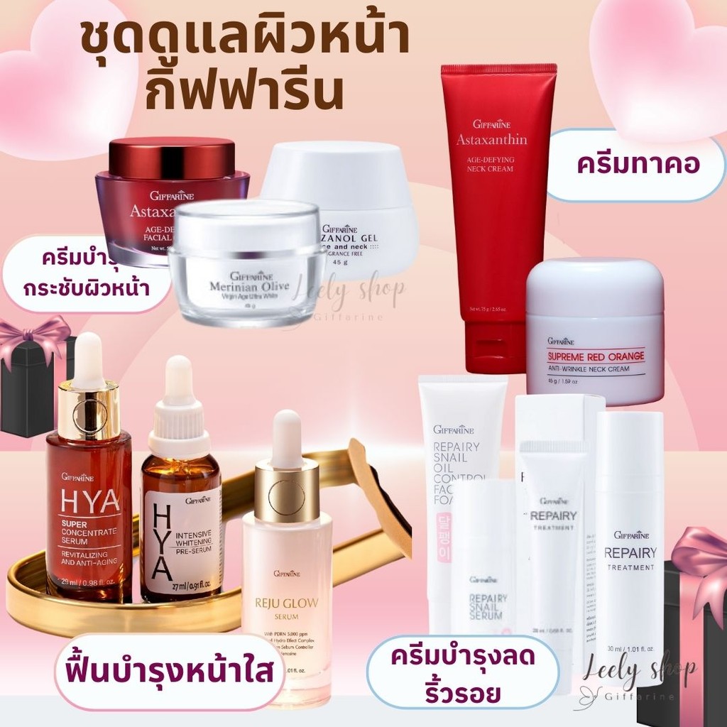 ซีรั่ม เซรั่ม เซรั่มกิฟฟารีน SERUAM Giffarine ซีรั่มเพื่อผิว สมบูรณ์แบบ