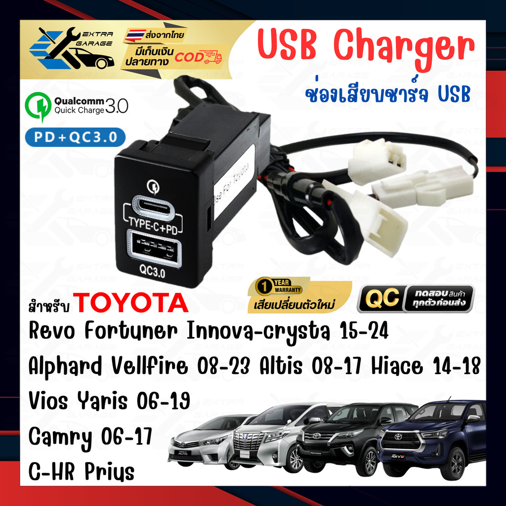 ช่องเสียบ ชาร์จ USB สำหรับ Toyota/Mitsubishi Type-C PD Charge QC3.0 Toyota Hilux Revo Fortuner Alphard Camry Vios