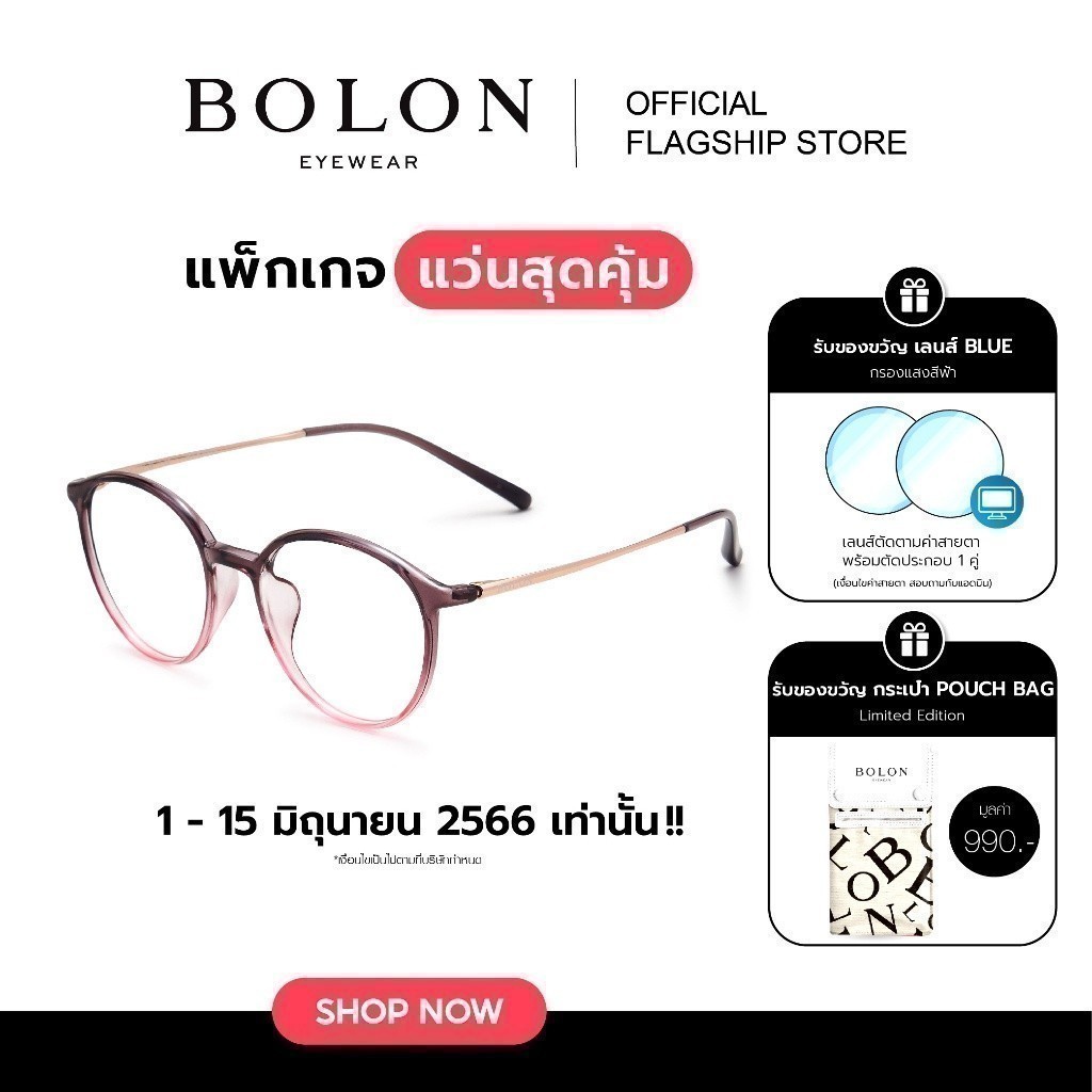 Bolon Barnet BJ5029 โปรเซ็ตสุดคุ้มพร้อมของแถม กรอบแว่นแบรนด์เนม โบลอน แว่นสายตากรองแสงออโต้