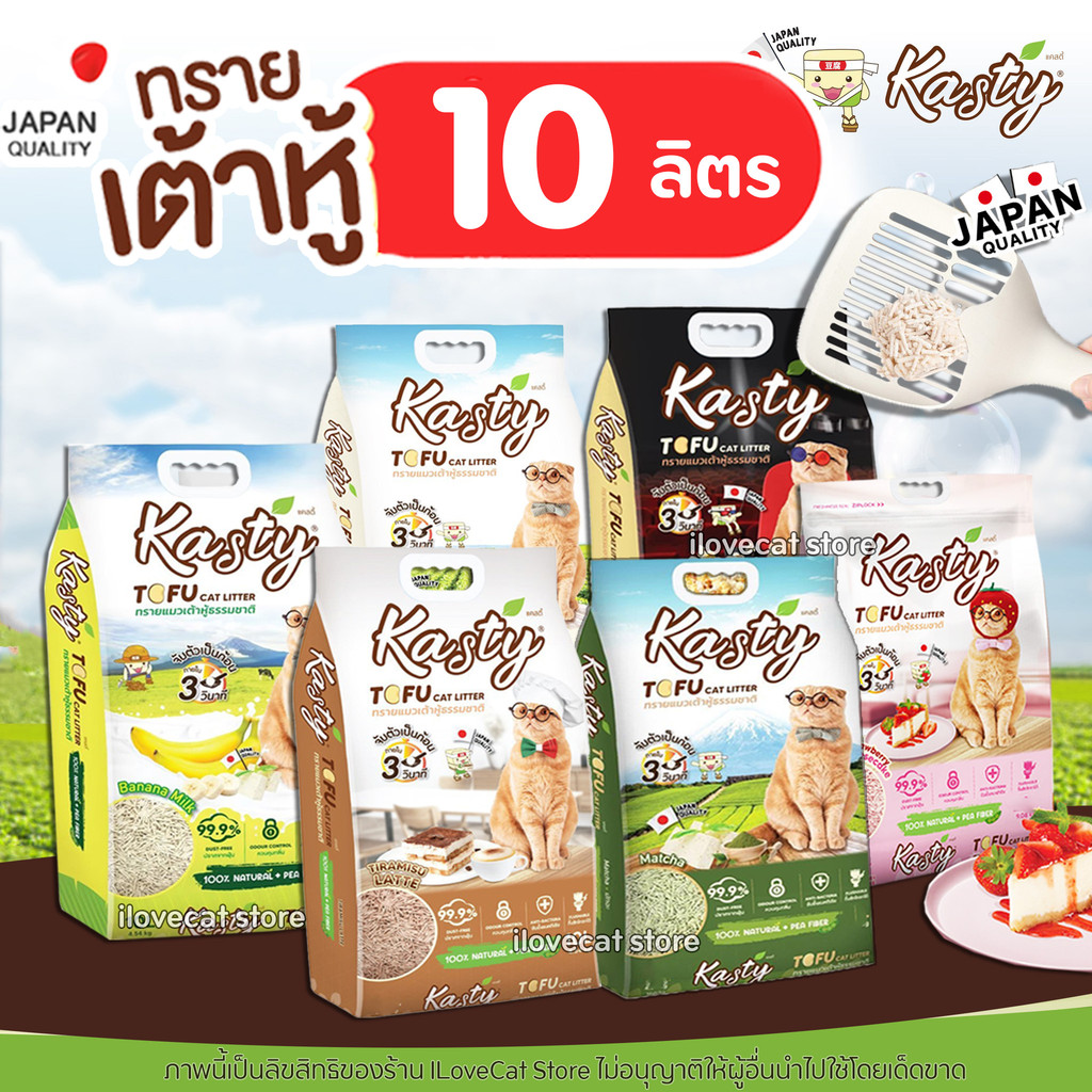 [10ลิตร] Kasty ทรายแมวเต้าหู้ ถั่วลันเตา ทรายแมวเต้าหู้ ธรรมชาติ100% ปราศจากน้ำหอมและสารเคมี ไร้ฝุ่น