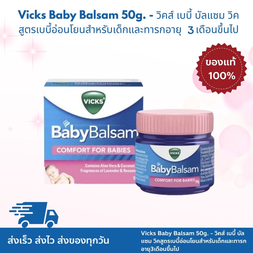 Vicks Baby Balsam 50g. - วิคส์ เบบี้ บัลแซม วิคสูตรเบบี้อ่อนโยนสำหรับเด็กและทารกอายุ3เดือนขึ้นไป