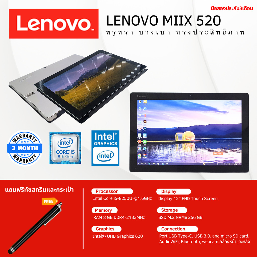 Lenovo 2 in 1 Miix 520 Corei5-8250U Ram 8gb M.2 256gb หน้าจอ 12นิ้ว Touch screen ฟรี กระเป๋า ปากกา