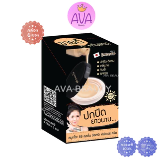 (6ซอง/กล่อง) SMOOTO สมูทโตะ รวมครีมซอง ซุปเปอร์ ไวท์ เซรั่ม BB CC กันแดด ไข่แดง สลีปปิ้ง